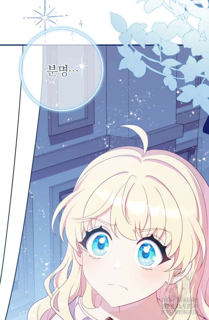 집착 서브 남주의 소꿉친구가 되었습니다 26화 65