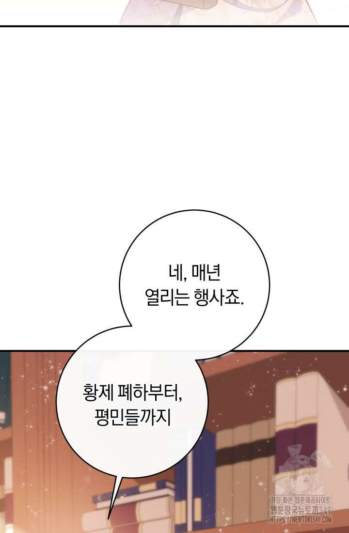 집착 서브 남주의 소꿉친구가 되었습니다 26화 71