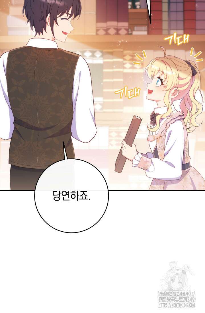 집착 서브 남주의 소꿉친구가 되었습니다 26화 74
