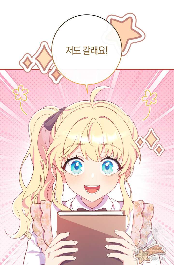 집착 서브 남주의 소꿉친구가 되었습니다 26화 75