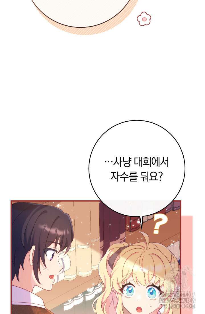 집착 서브 남주의 소꿉친구가 되었습니다 26화 78