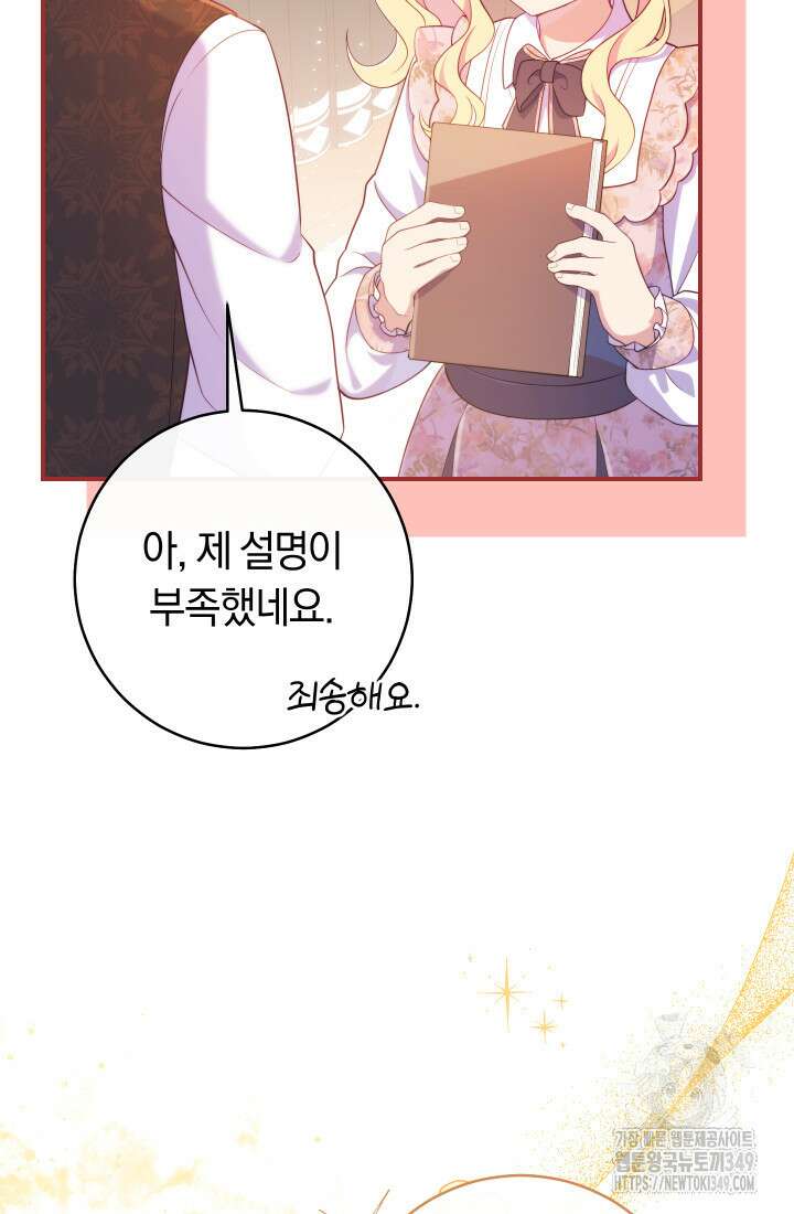 집착 서브 남주의 소꿉친구가 되었습니다 26화 79