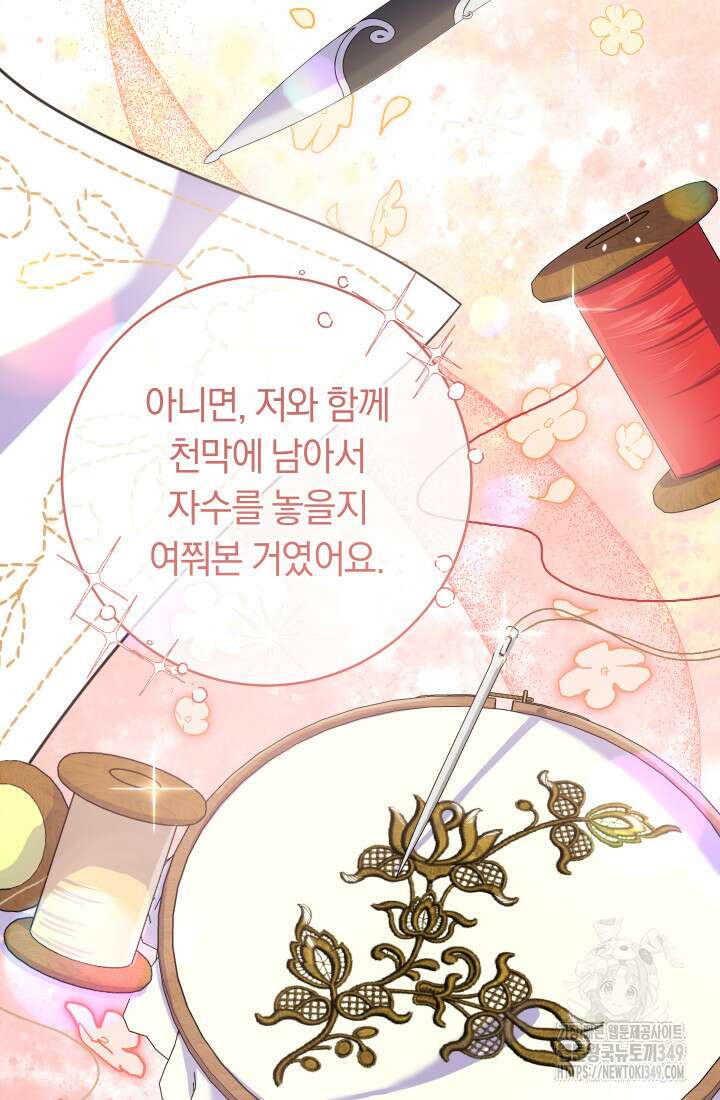 집착 서브 남주의 소꿉친구가 되었습니다 26화 81