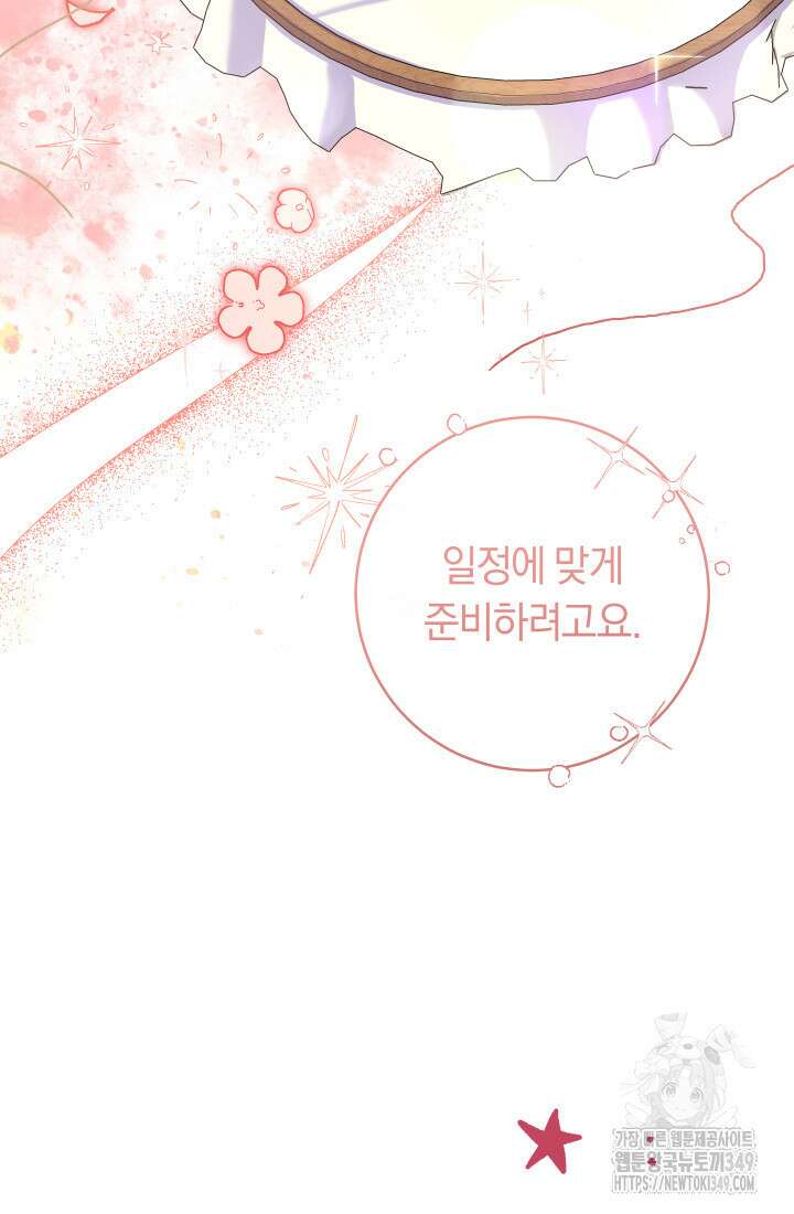 집착 서브 남주의 소꿉친구가 되었습니다 26화 82