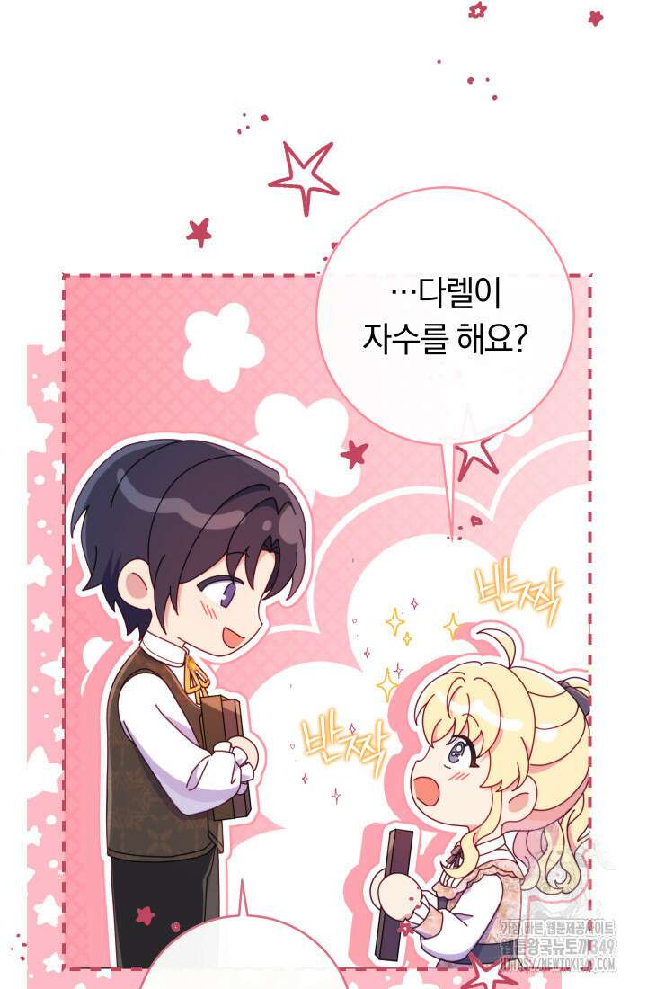 집착 서브 남주의 소꿉친구가 되었습니다 26화 83
