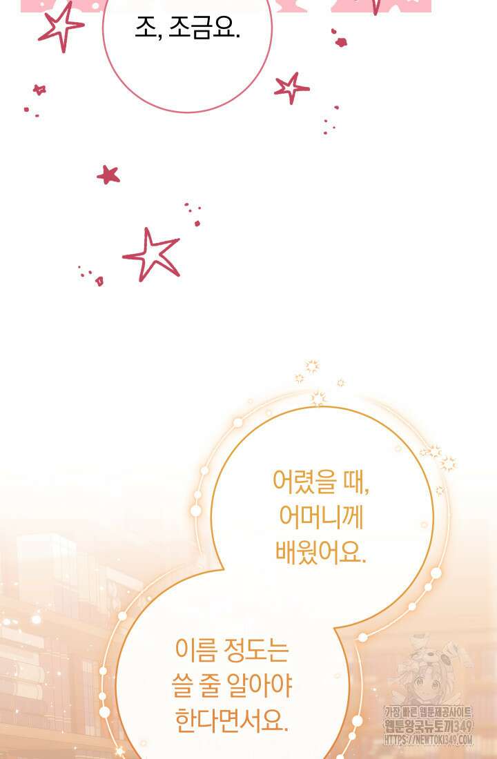 집착 서브 남주의 소꿉친구가 되었습니다 26화 84