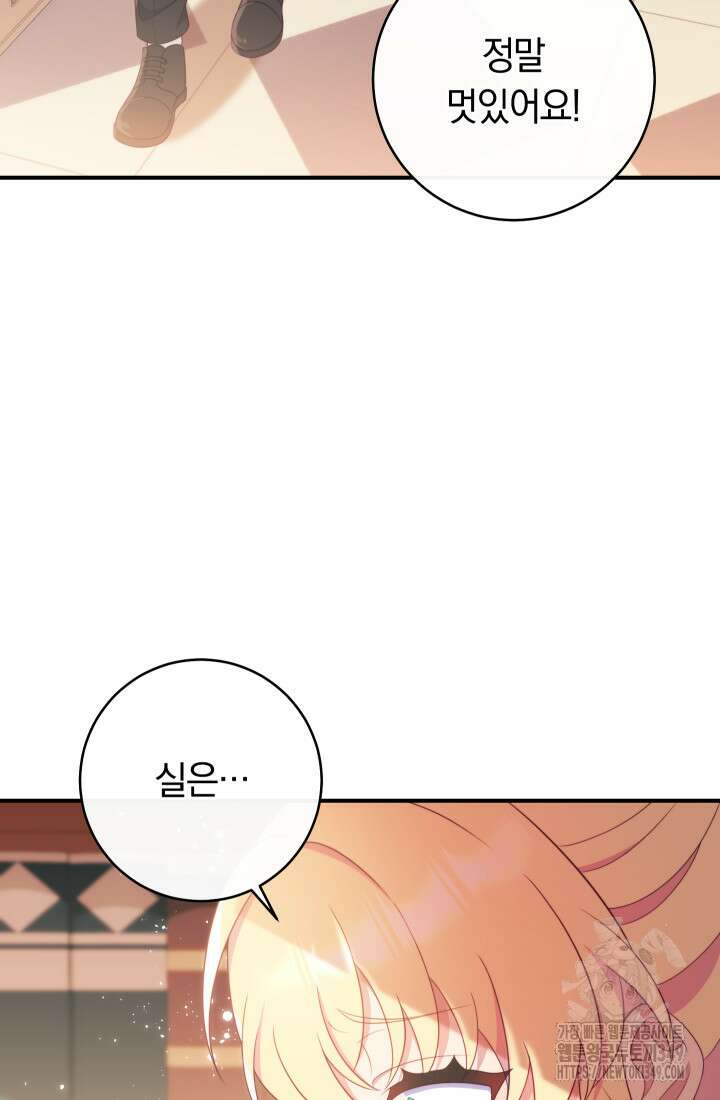 집착 서브 남주의 소꿉친구가 되었습니다 26화 86