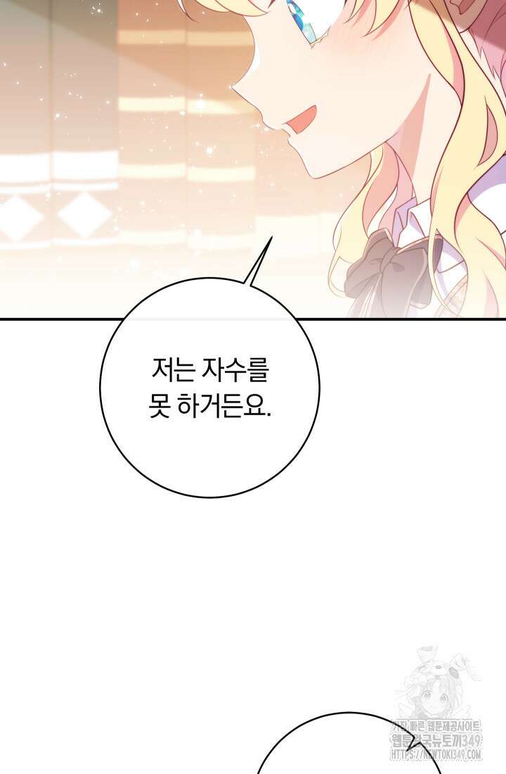 집착 서브 남주의 소꿉친구가 되었습니다 26화 87