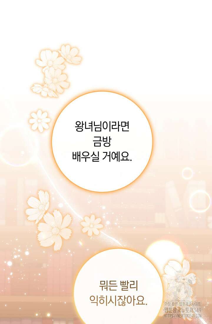집착 서브 남주의 소꿉친구가 되었습니다 26화 89