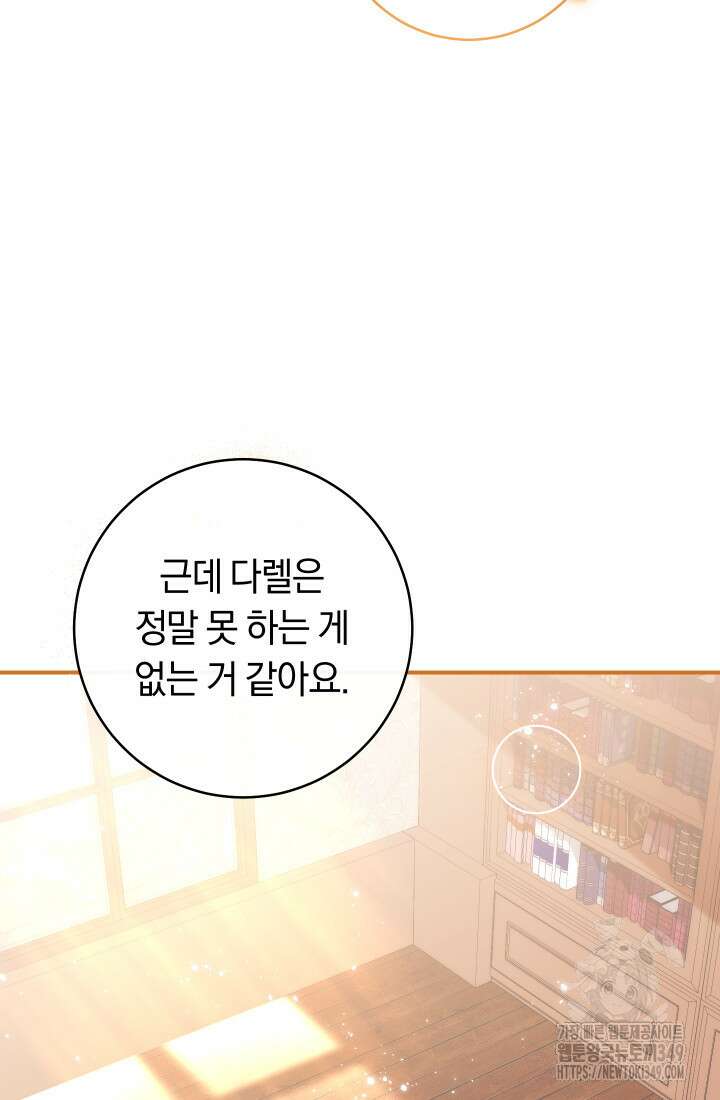 집착 서브 남주의 소꿉친구가 되었습니다 26화 91