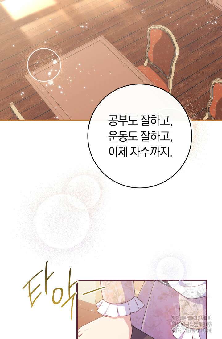 집착 서브 남주의 소꿉친구가 되었습니다 26화 92