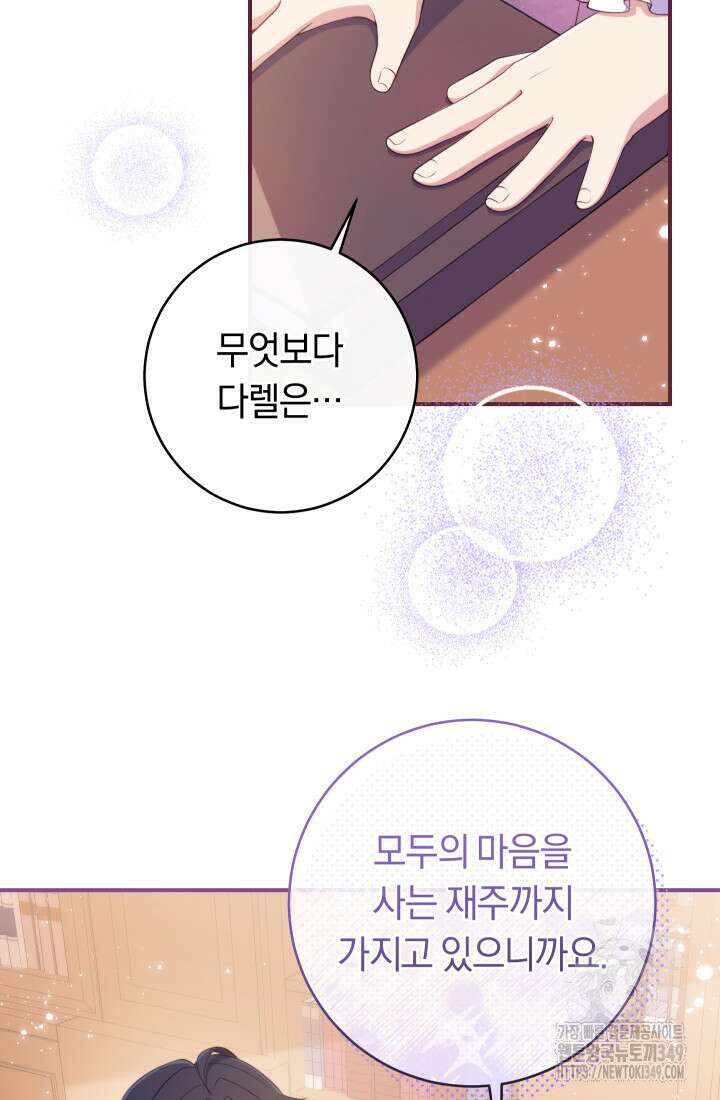 집착 서브 남주의 소꿉친구가 되었습니다 26화 93