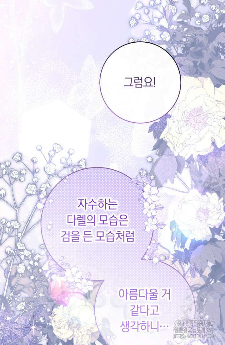 집착 서브 남주의 소꿉친구가 되었습니다 26화 95