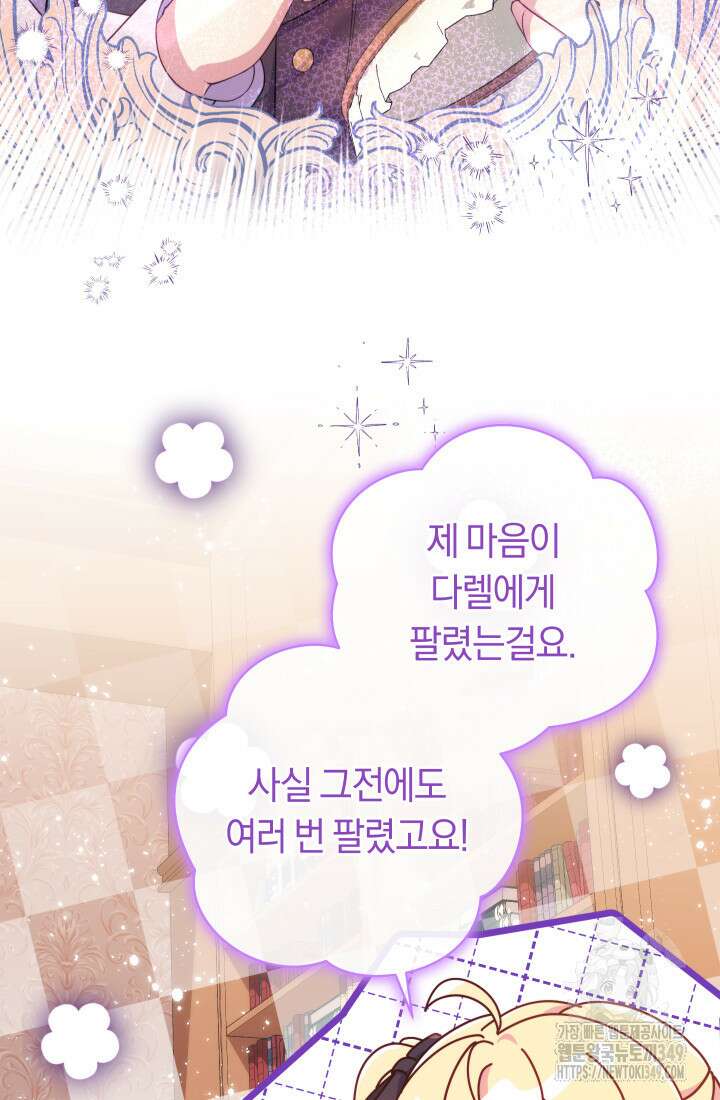집착 서브 남주의 소꿉친구가 되었습니다 26화 97