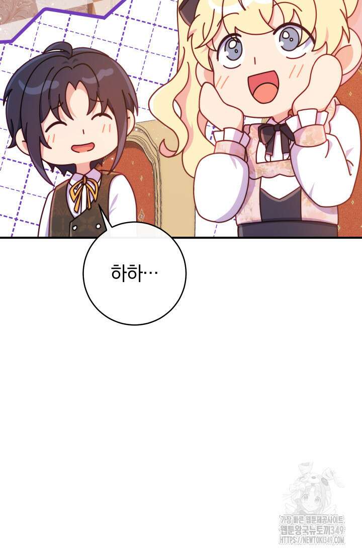 집착 서브 남주의 소꿉친구가 되었습니다 26화 98