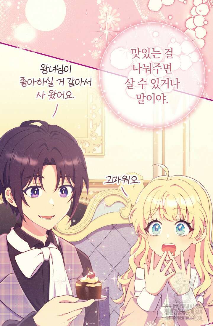 집착 서브 남주의 소꿉친구가 되었습니다 26화 101