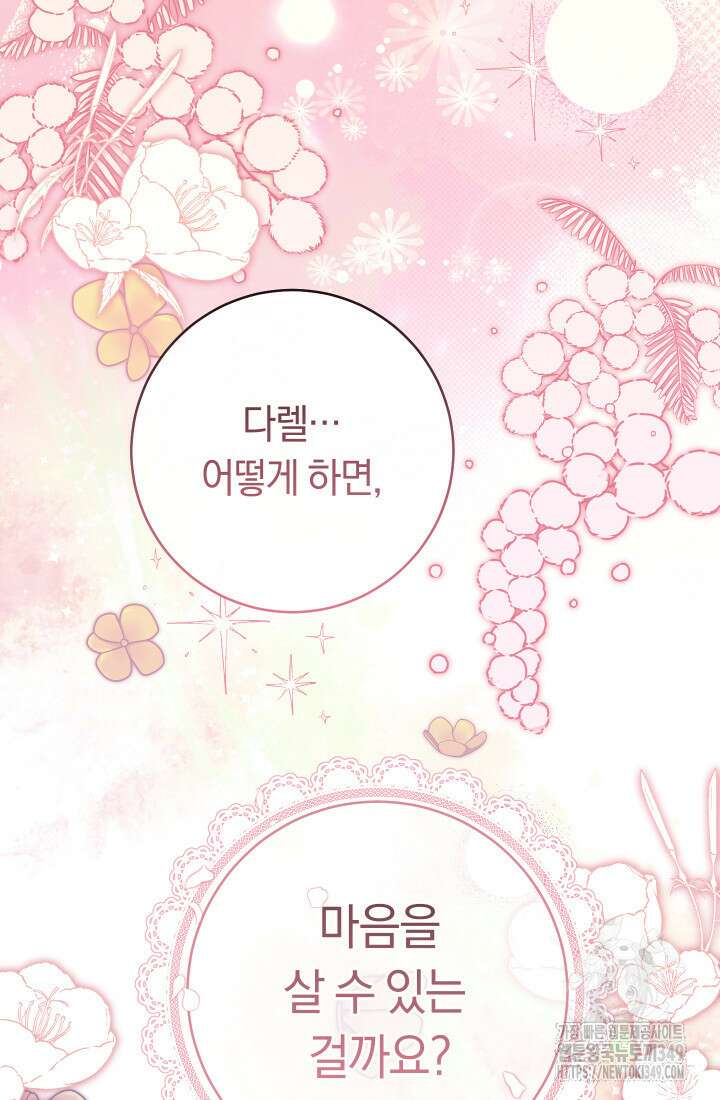 집착 서브 남주의 소꿉친구가 되었습니다 26화 104