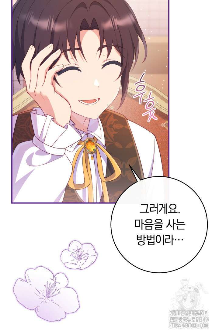 집착 서브 남주의 소꿉친구가 되었습니다 26화 107