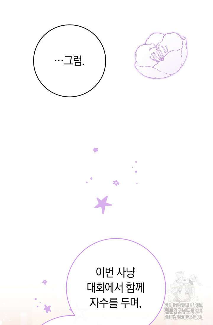 집착 서브 남주의 소꿉친구가 되었습니다 26화 108