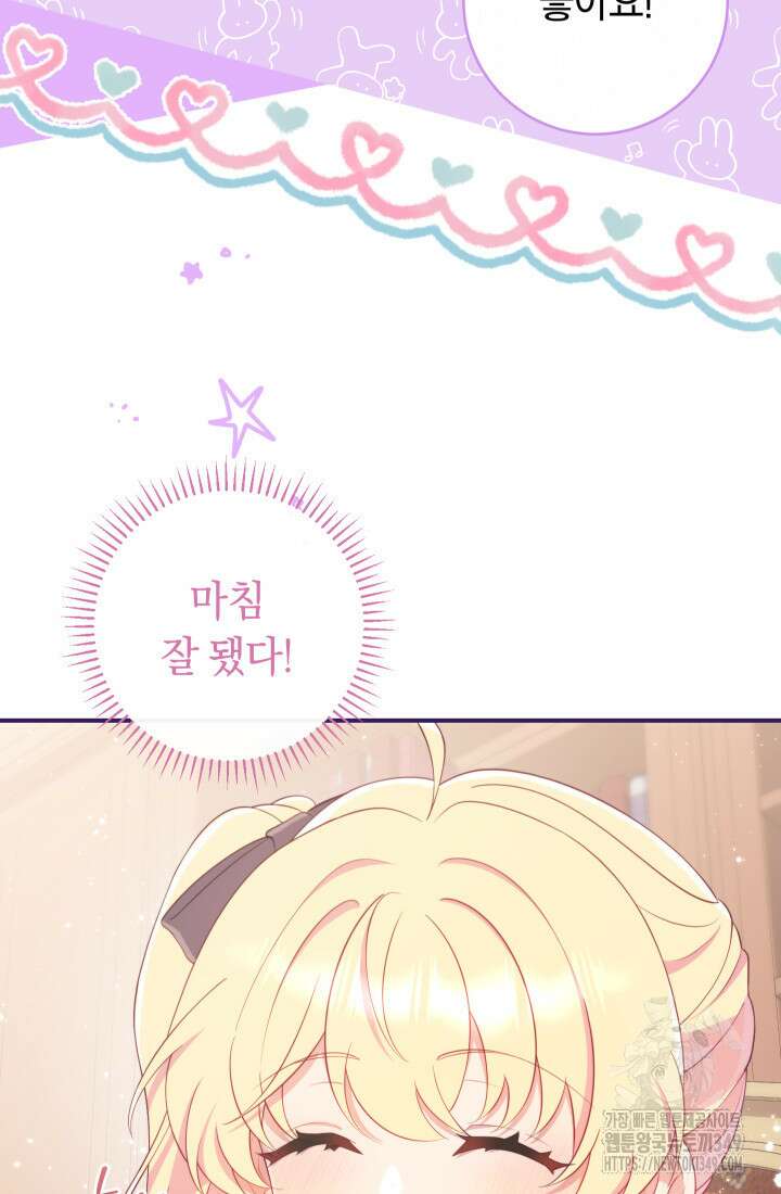 집착 서브 남주의 소꿉친구가 되었습니다 26화 110