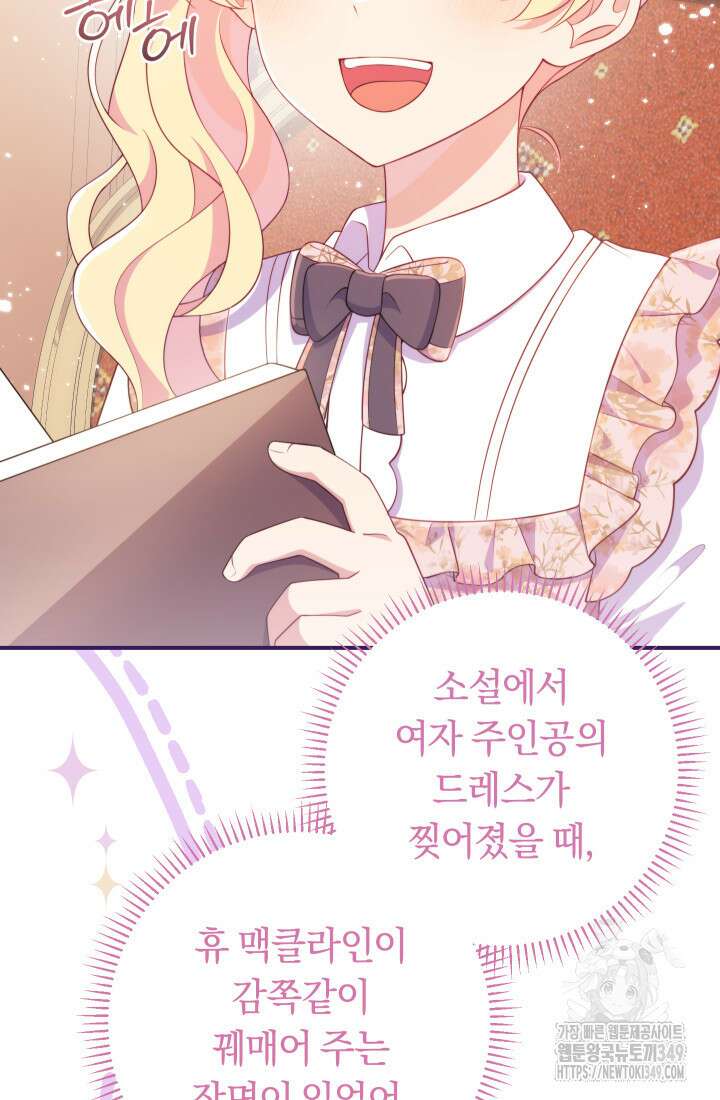 집착 서브 남주의 소꿉친구가 되었습니다 26화 111