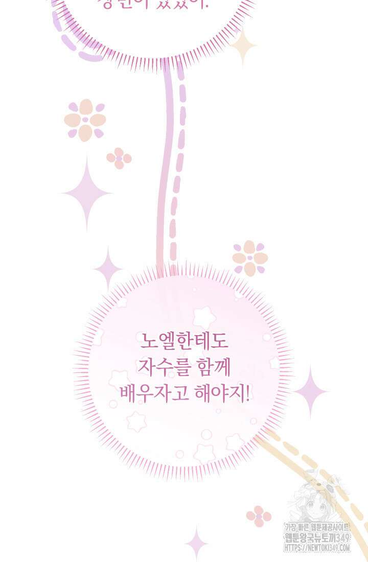 집착 서브 남주의 소꿉친구가 되었습니다 26화 112