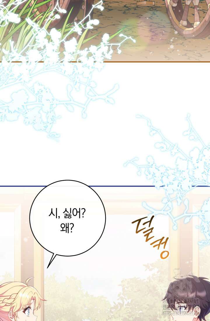 집착 서브 남주의 소꿉친구가 되었습니다 26화 115
