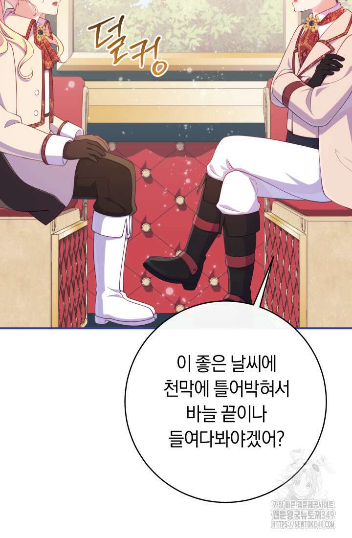 집착 서브 남주의 소꿉친구가 되었습니다 26화 116