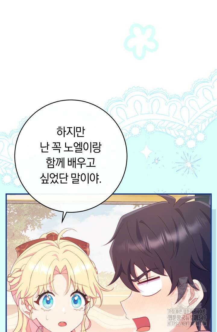집착 서브 남주의 소꿉친구가 되었습니다 26화 117