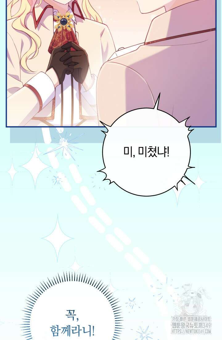 집착 서브 남주의 소꿉친구가 되었습니다 26화 118