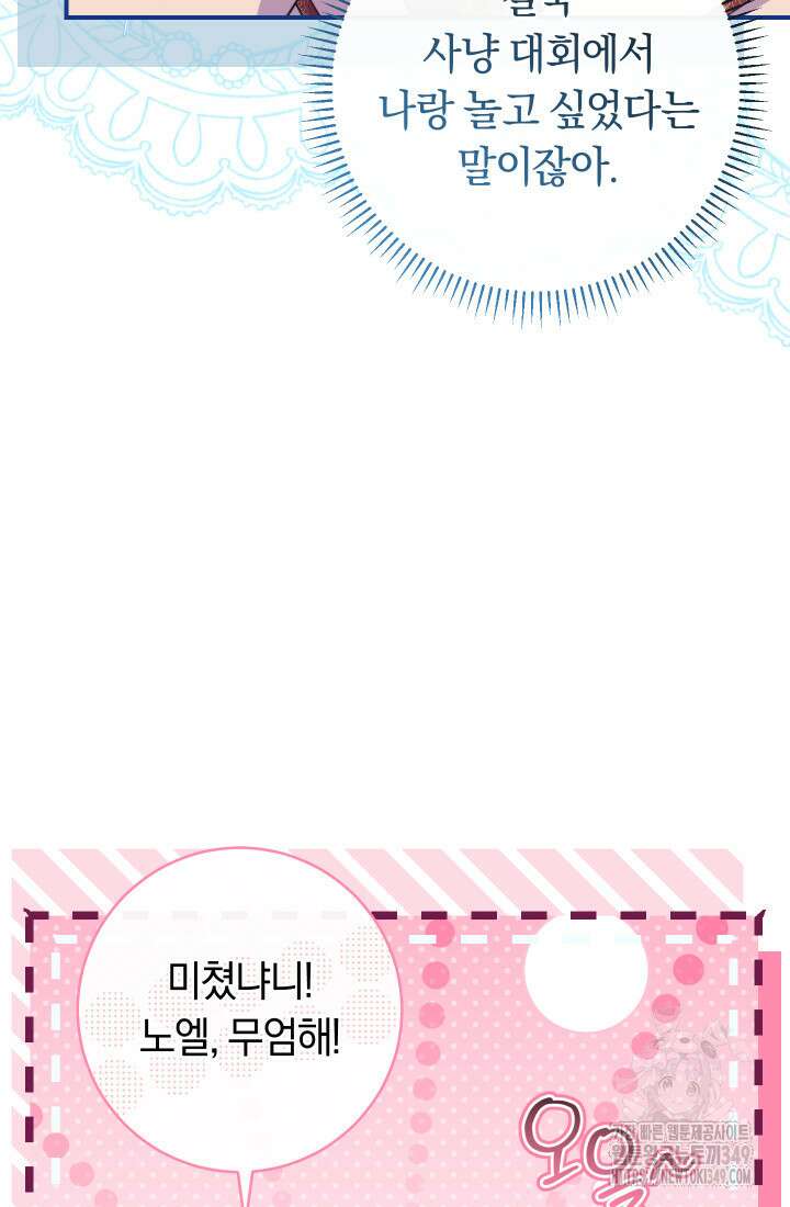 집착 서브 남주의 소꿉친구가 되었습니다 26화 120