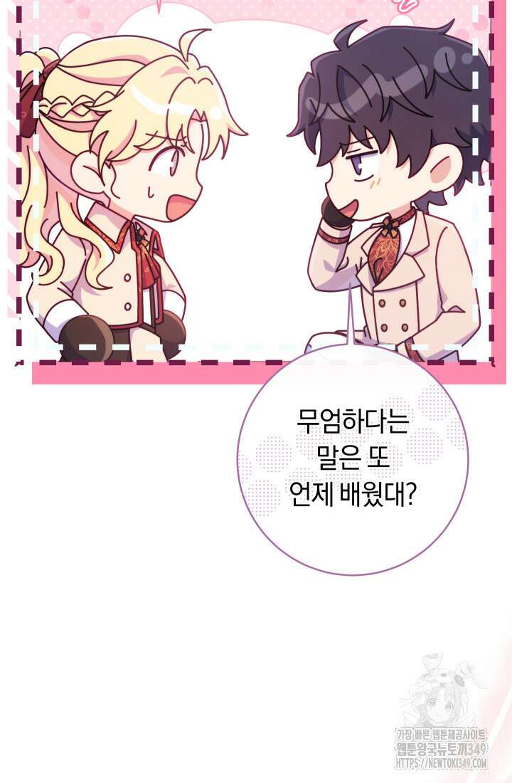 집착 서브 남주의 소꿉친구가 되었습니다 26화 121