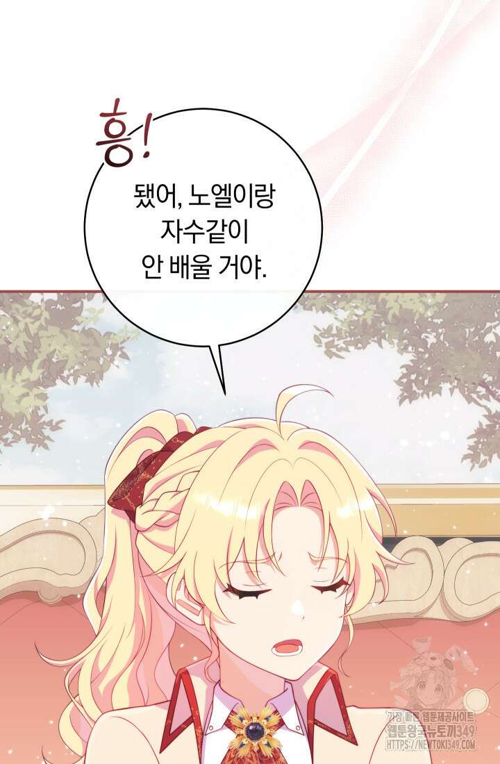 집착 서브 남주의 소꿉친구가 되었습니다 26화 122