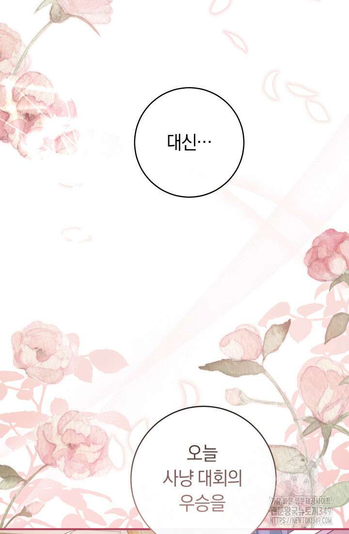 집착 서브 남주의 소꿉친구가 되었습니다 26화 125