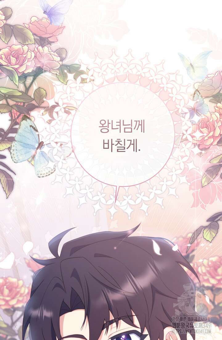 집착 서브 남주의 소꿉친구가 되었습니다 26화 127