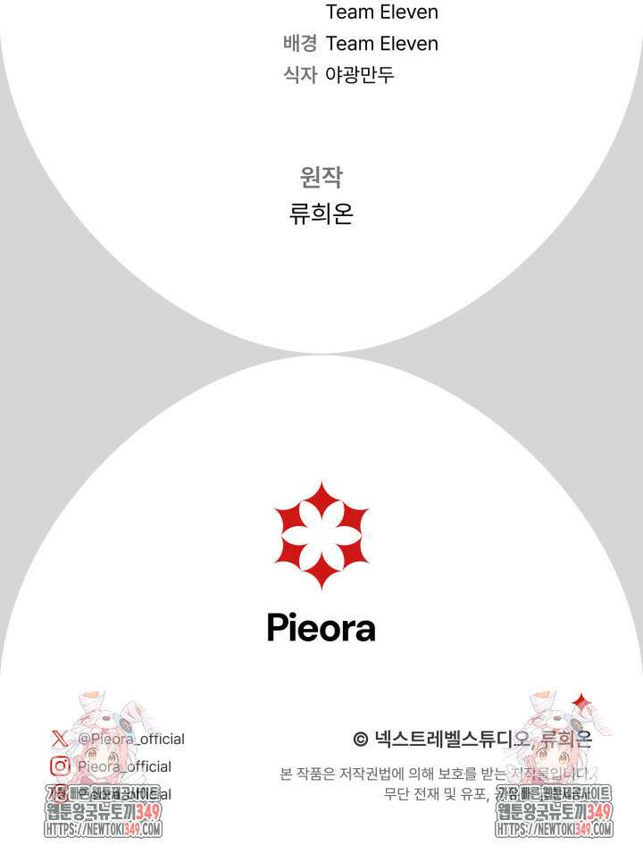 집착 서브 남주의 소꿉친구가 되었습니다 26화 131