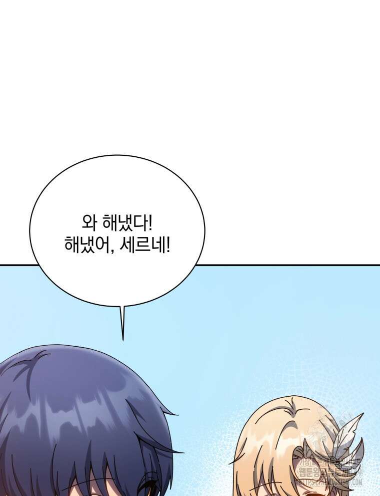 네크로맨서 학교의 소환천재 130화 6