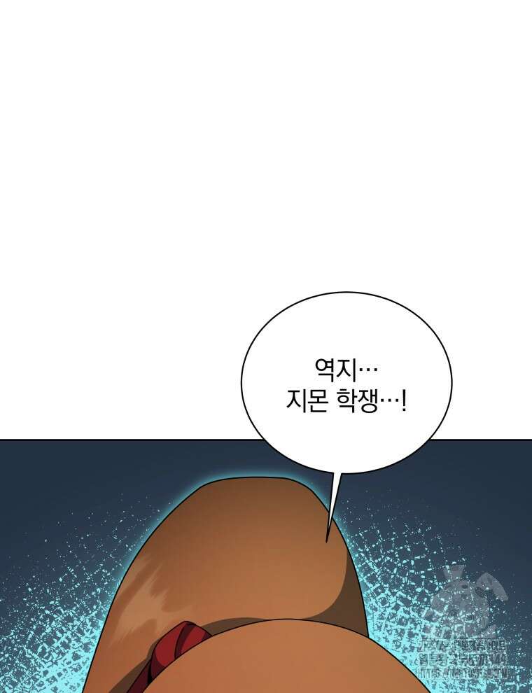 네크로맨서 학교의 소환천재 130화 13