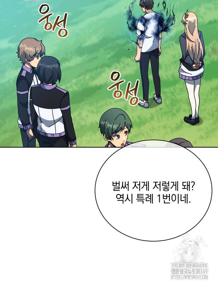 네크로맨서 학교의 소환천재 130화 16