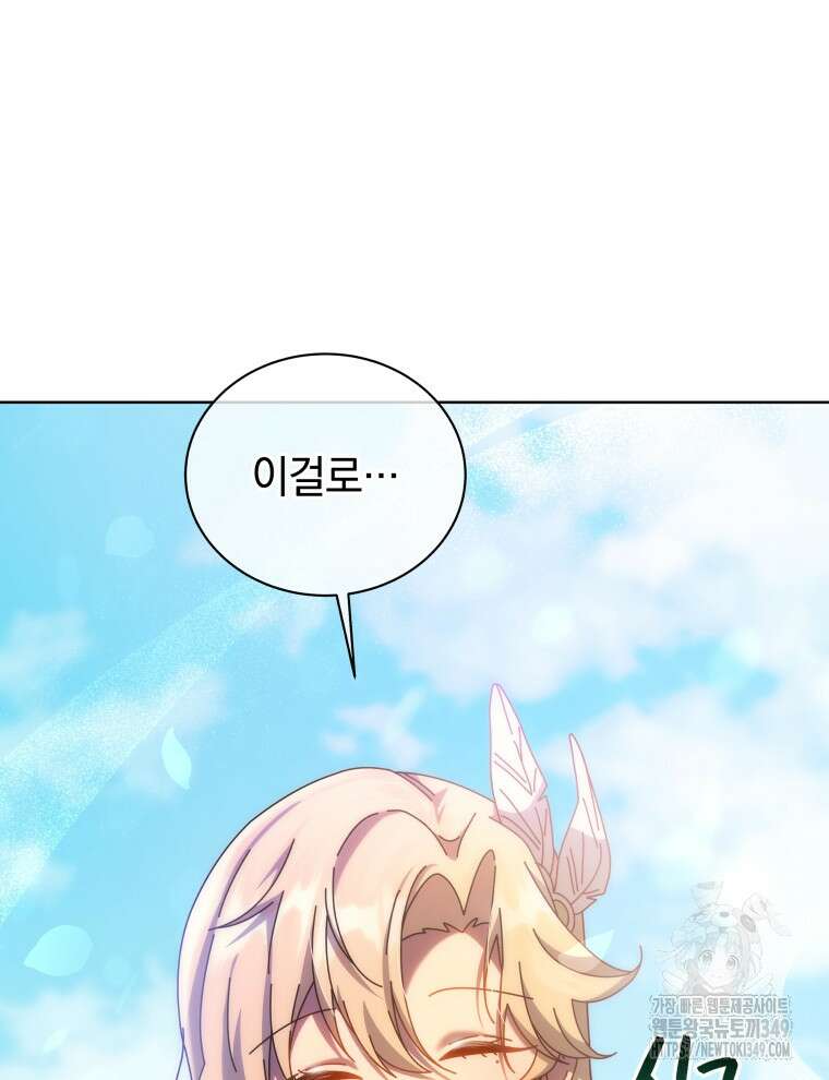 네크로맨서 학교의 소환천재 130화 17