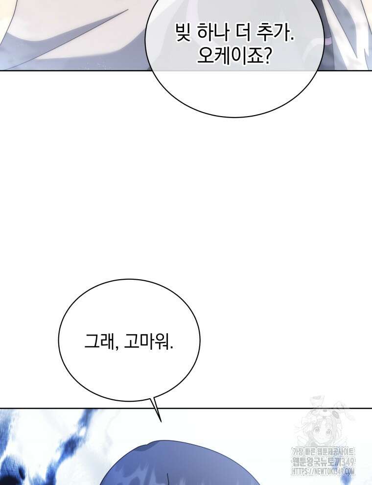 네크로맨서 학교의 소환천재 130화 19