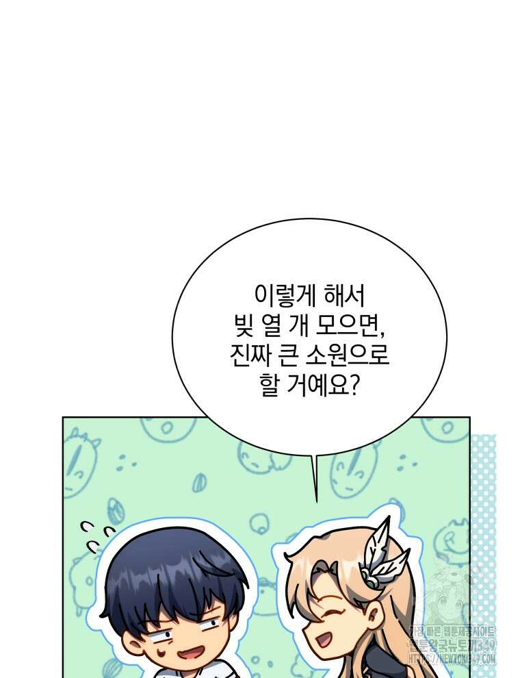 네크로맨서 학교의 소환천재 130화 21