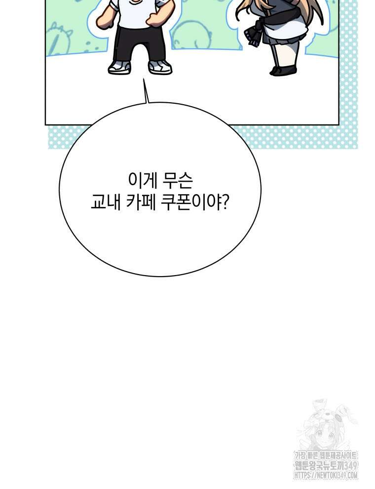 네크로맨서 학교의 소환천재 130화 22