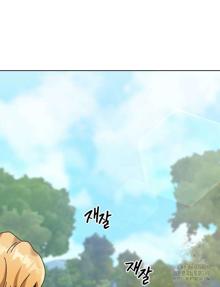 네크로맨서 학교의 소환천재 130화 23