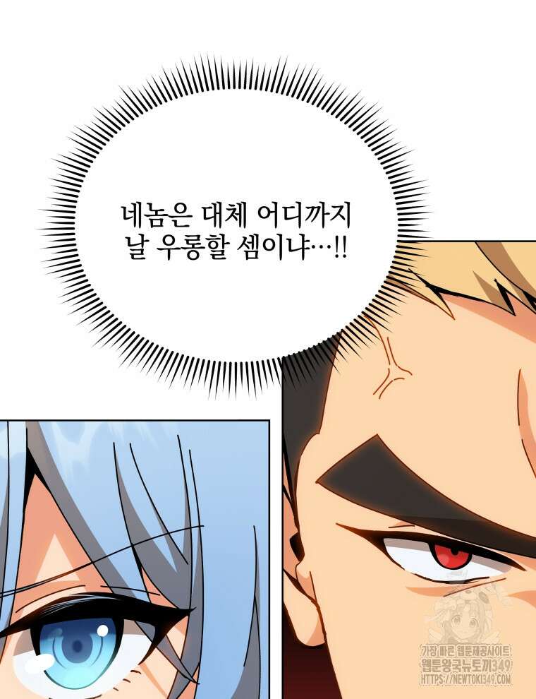 네크로맨서 학교의 소환천재 130화 30