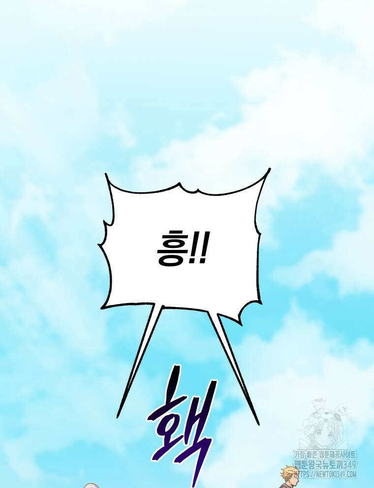 네크로맨서 학교의 소환천재 130화 38