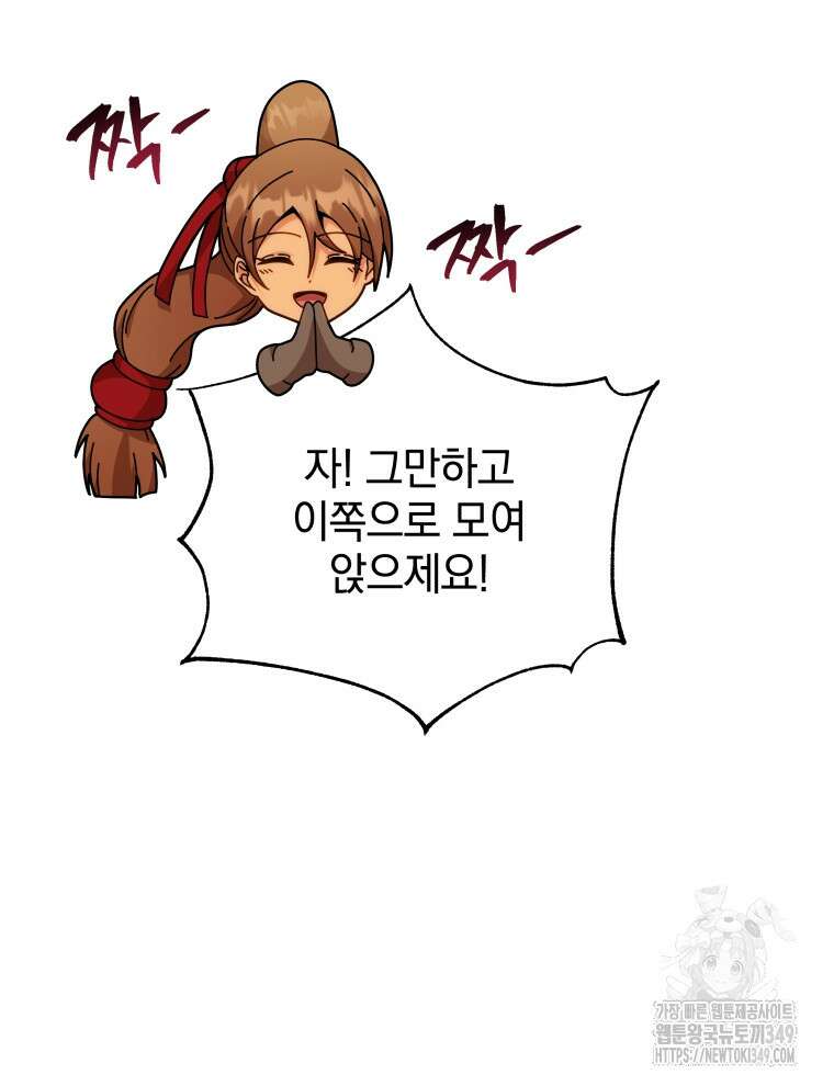 네크로맨서 학교의 소환천재 130화 42