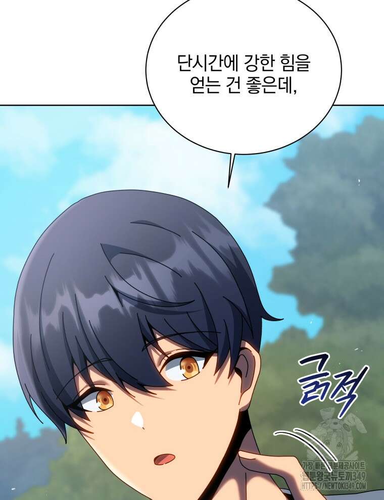 네크로맨서 학교의 소환천재 130화 47