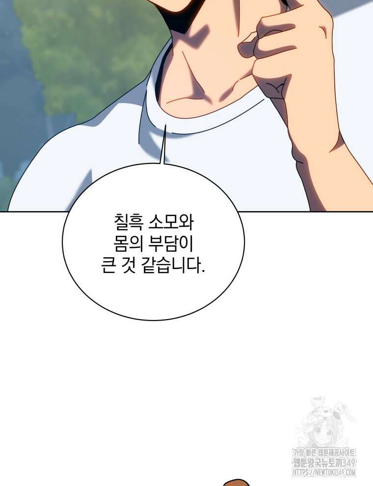 네크로맨서 학교의 소환천재 130화 48