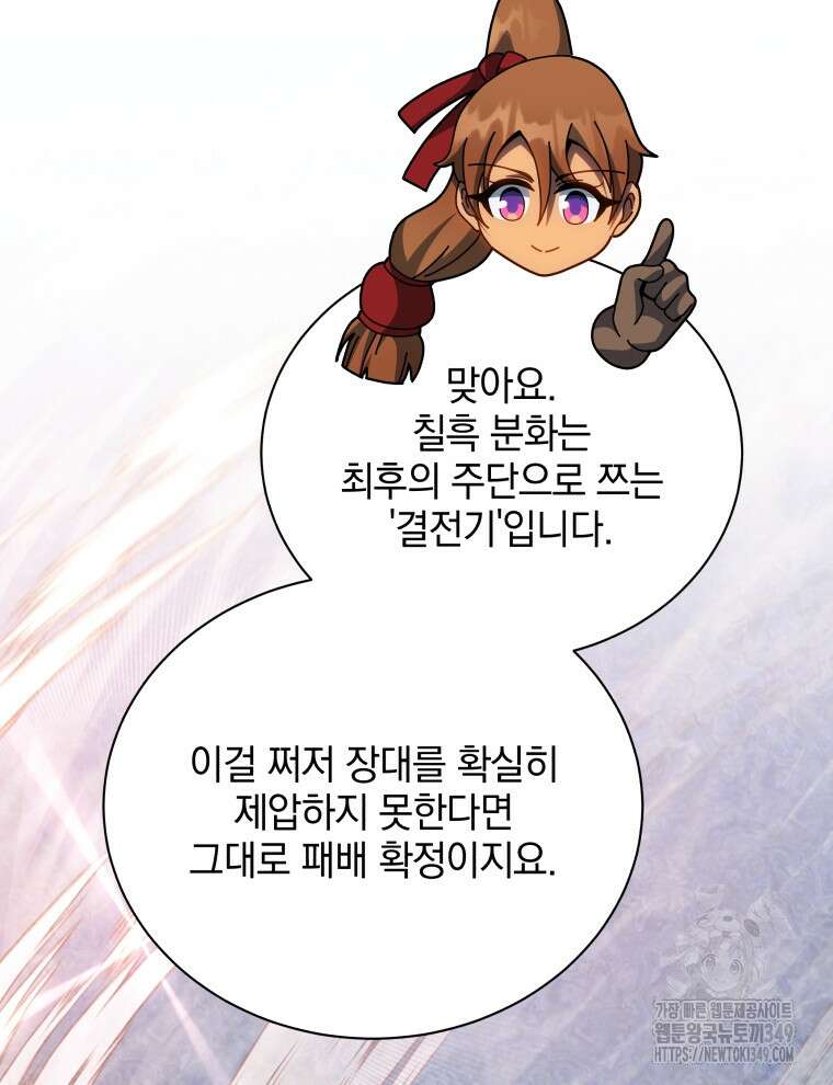 네크로맨서 학교의 소환천재 130화 49